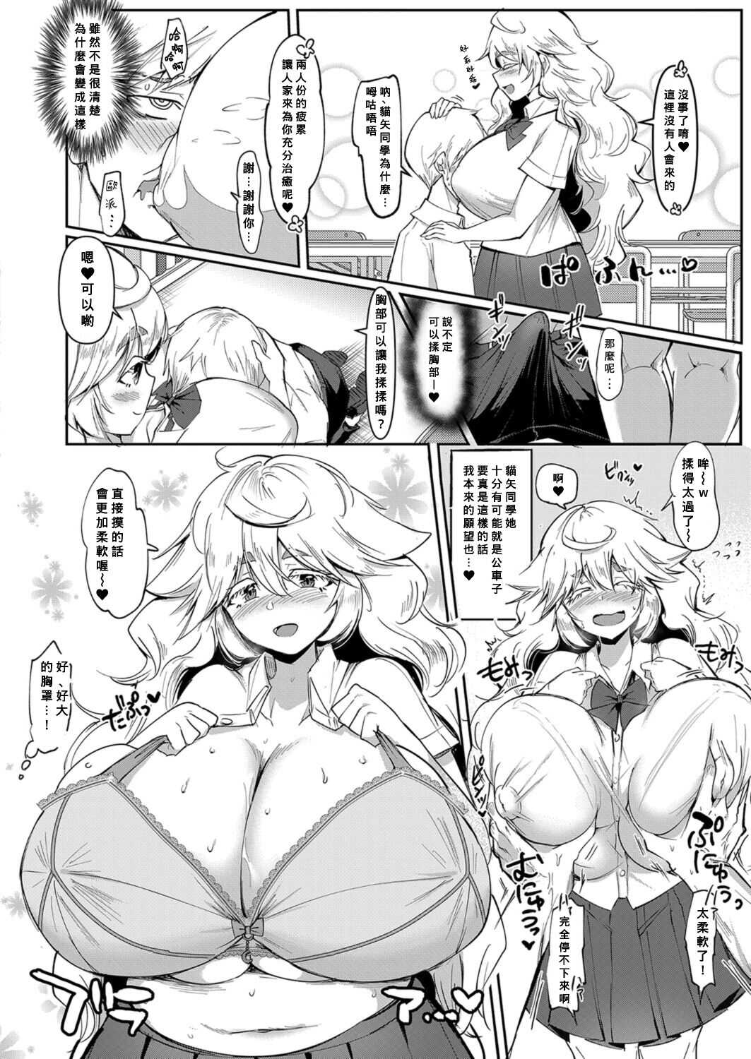 Uwasa no Sasekosan Ch. 3 page 10 full