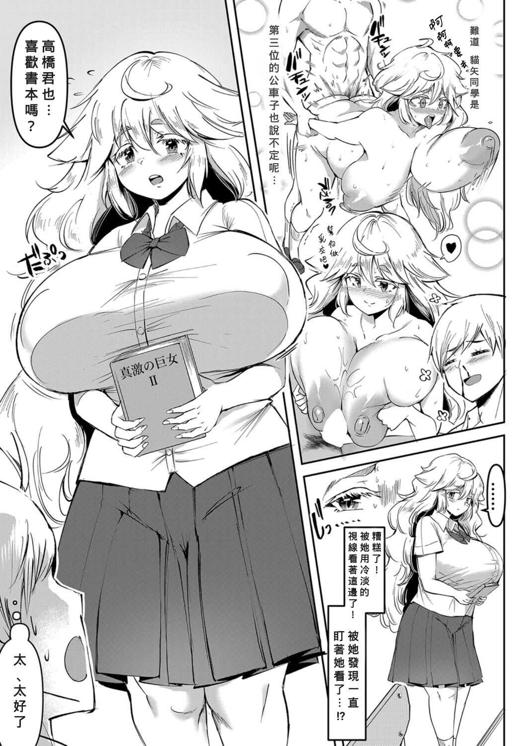 Uwasa no Sasekosan Ch. 3 page 7 full
