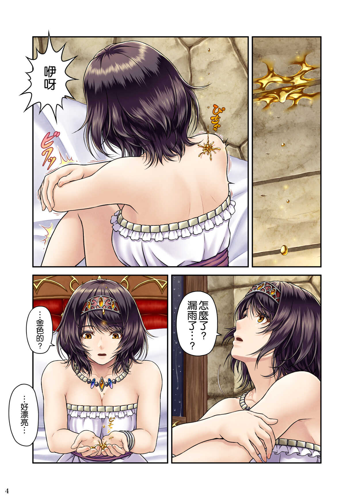 GOLD RAIN  ~Kiniro no Inu~ page 7 full
