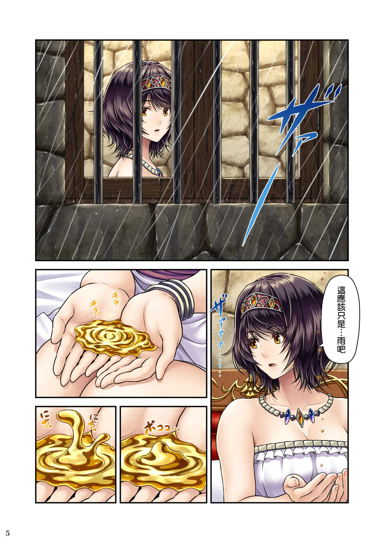 GOLD RAIN  ~Kiniro no Inu~ page 8 full