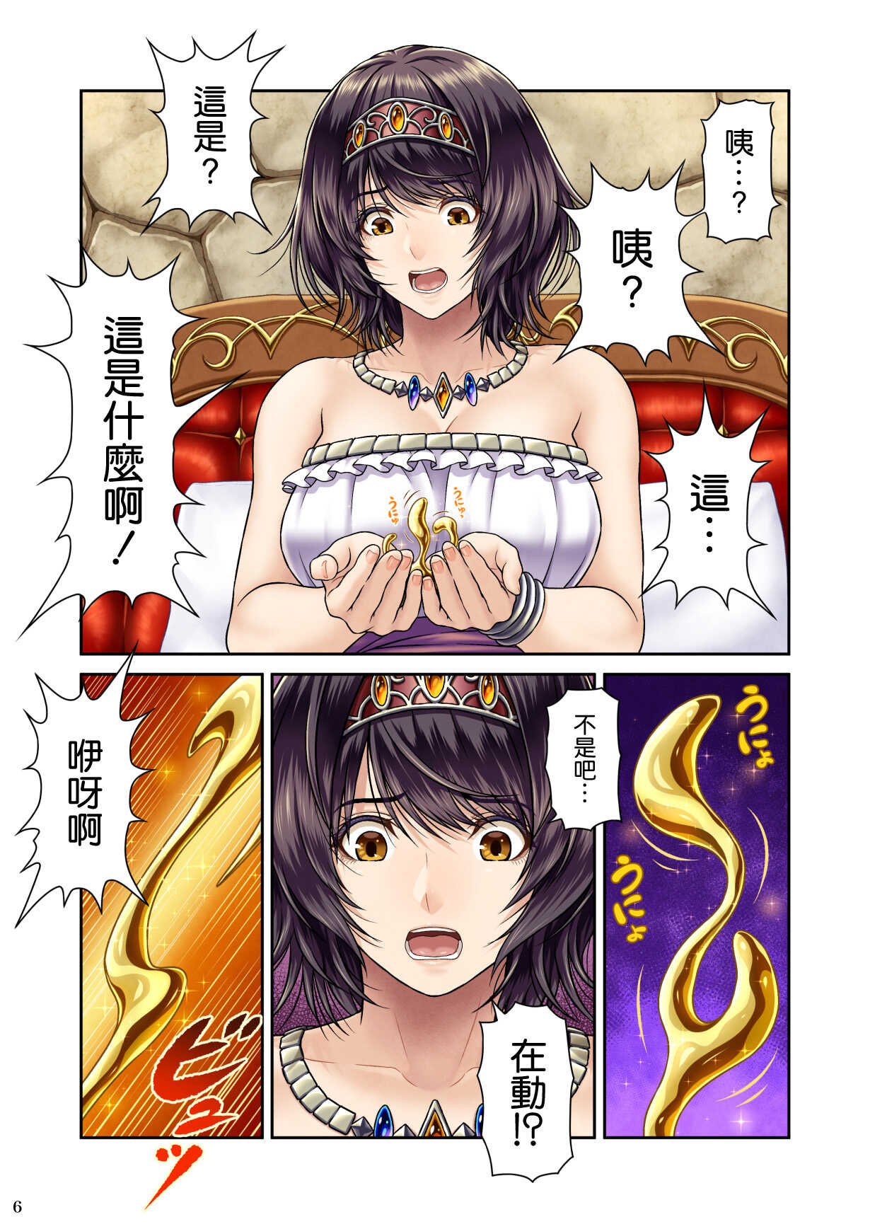 GOLD RAIN  ~Kiniro no Inu~ page 9 full