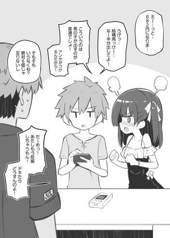 インピオとコンドーム cover