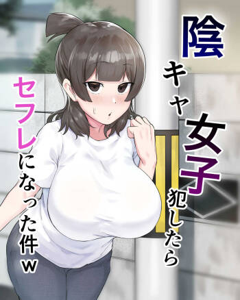 Inkya Joshi Okoshitara Sex Friend ni Natta Ken cover