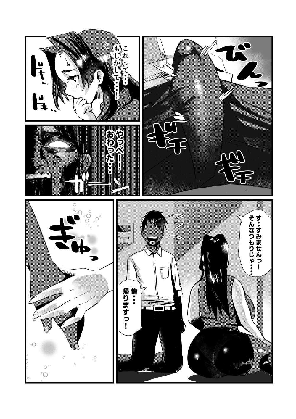 爆乳しぼり page 9 full