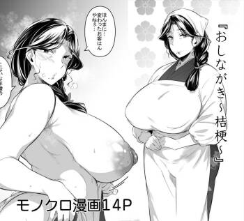 おしなが～桔梗～ cover