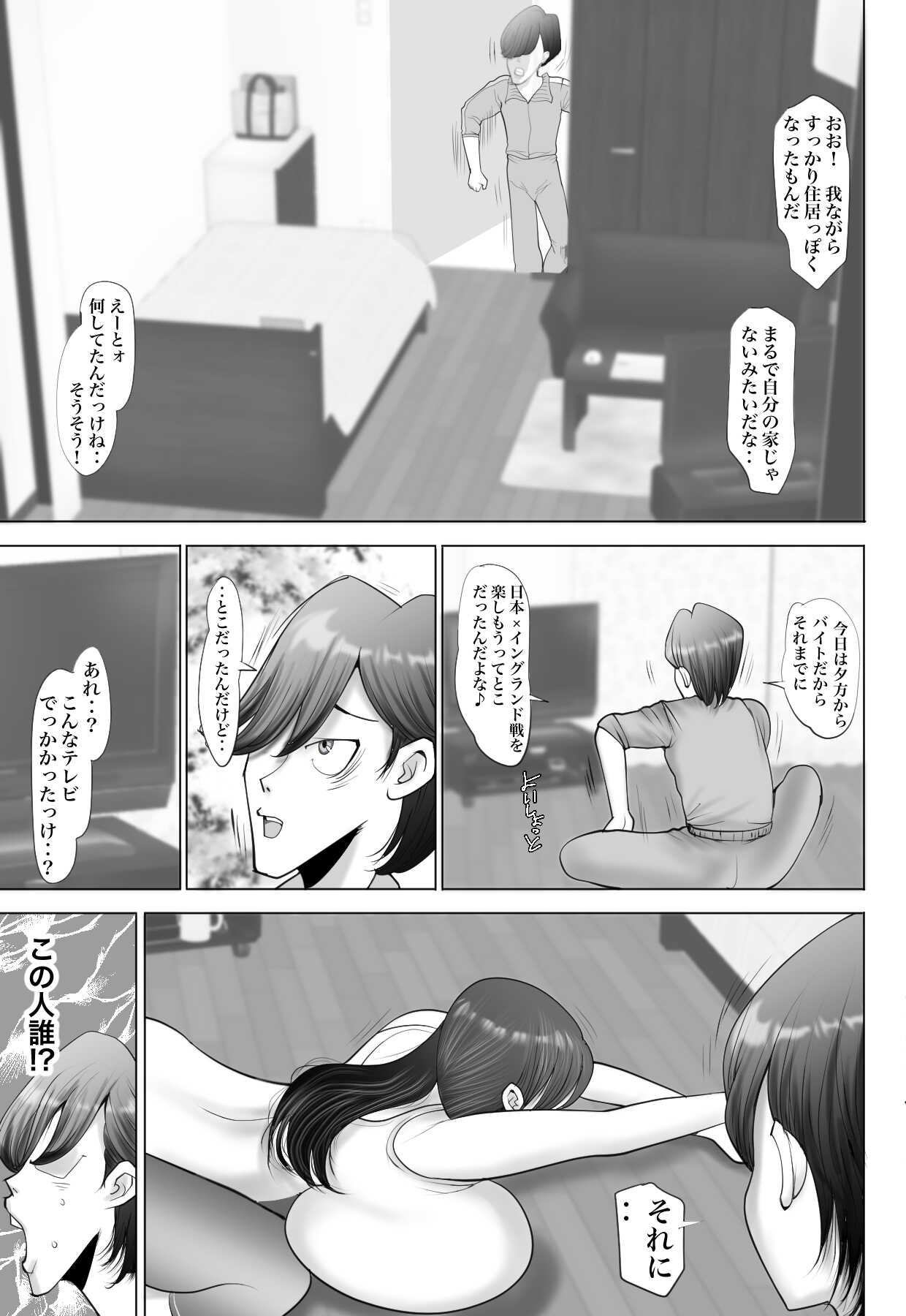 うたたね中なのに神対応すぎる爆乳人妻なつみサン page 3 full