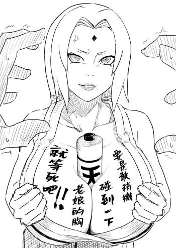 綱手エロ漫画 と綱手ソープ（Chinese） cover