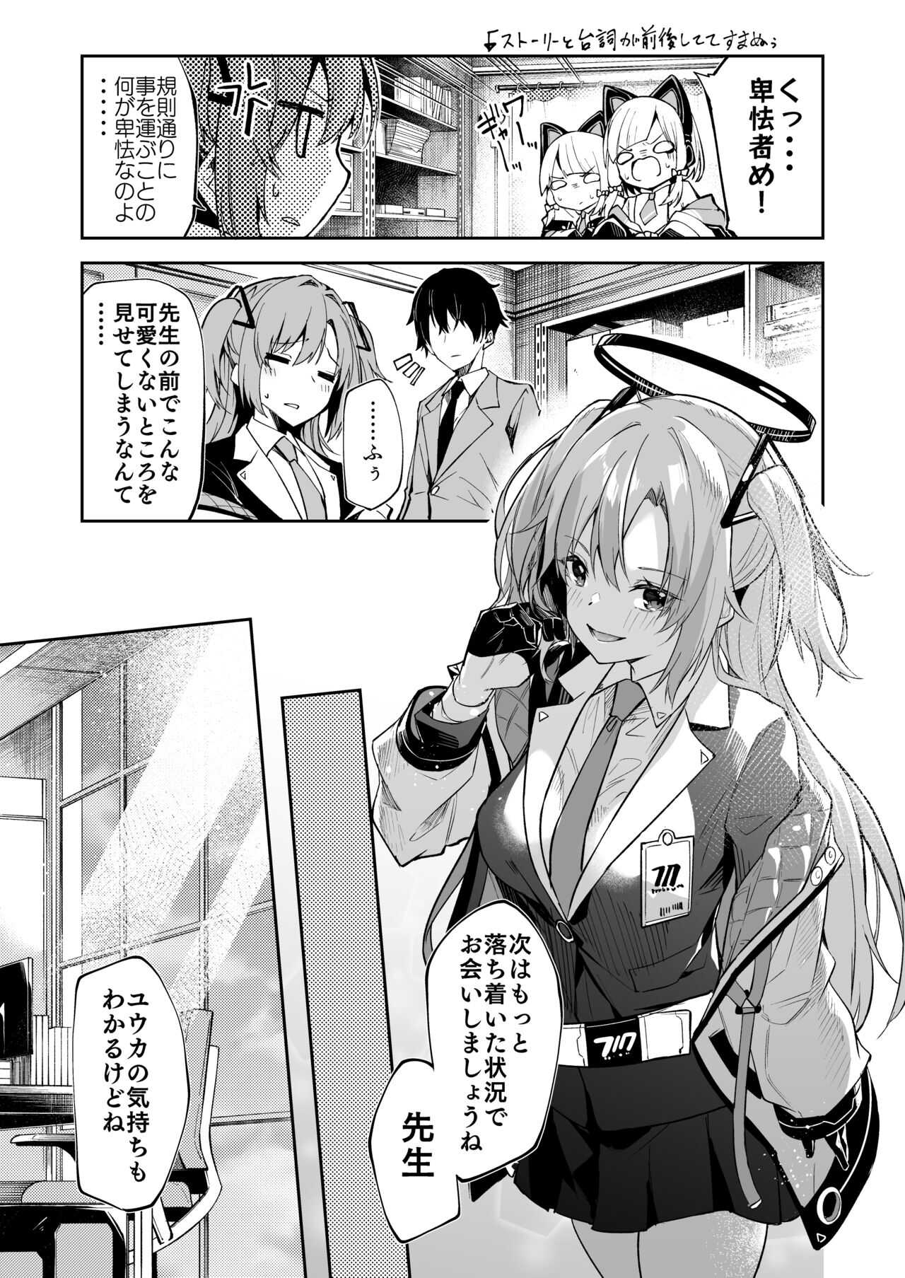 ユウカ_ミニ漫画再掲【6月】 page 10 full