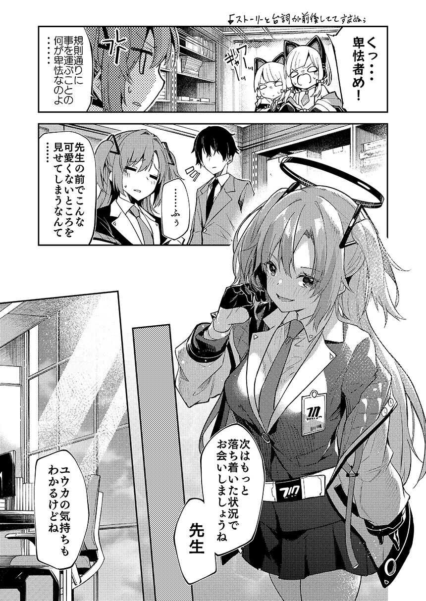 ユウカ_ミニ漫画再掲【6月】 page 2 full