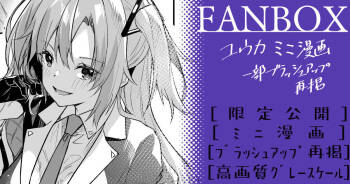 ユウカ_ミニ漫画再掲【6月】 cover