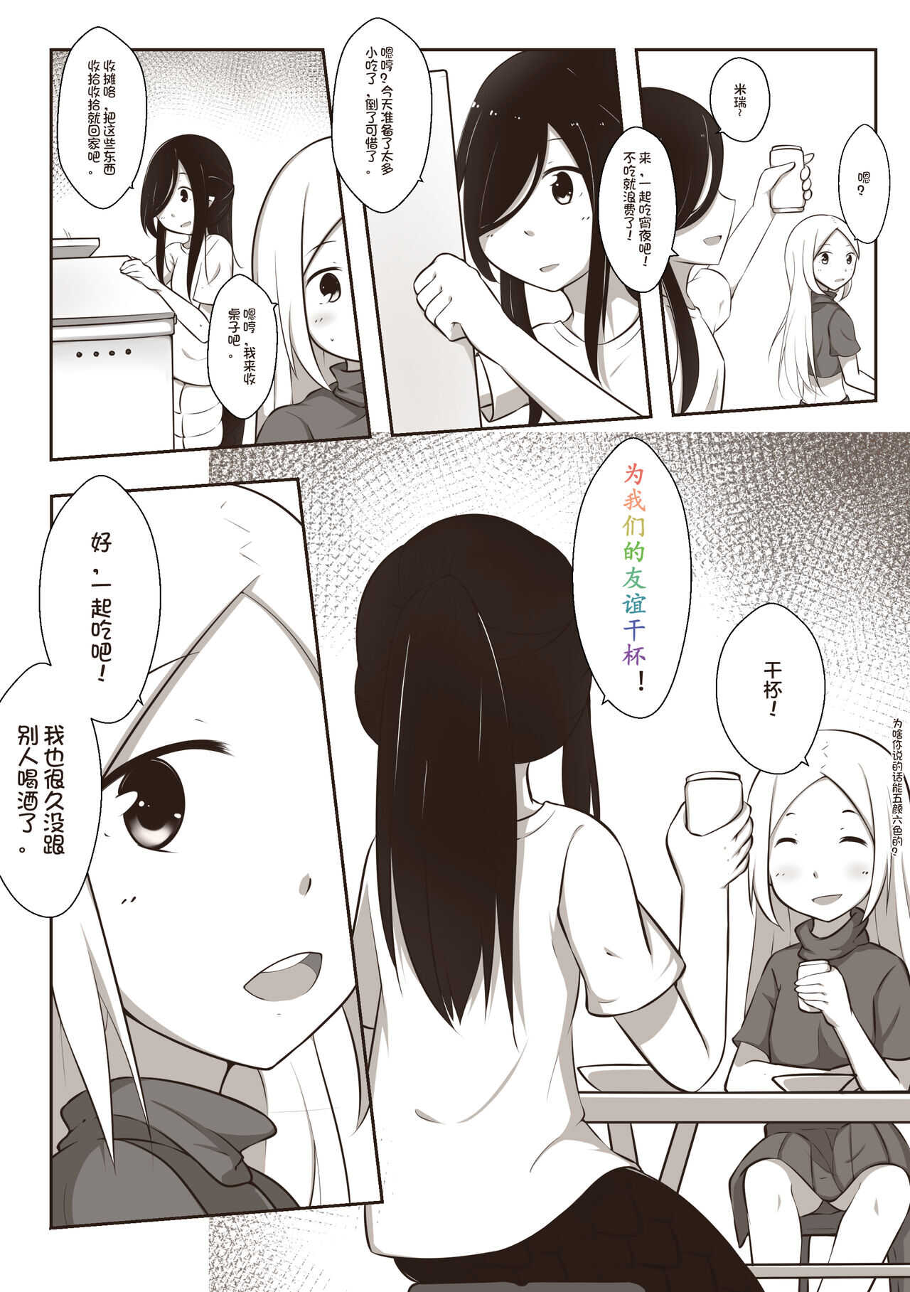 【欠债百万的A2】黑与白，你与我 1 page 10 full