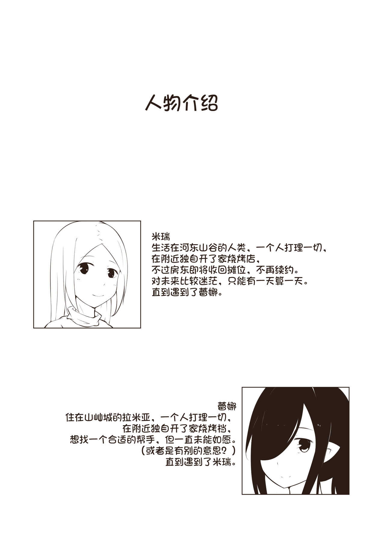 【欠债百万的A2】黑与白，你与我 1 page 2 full