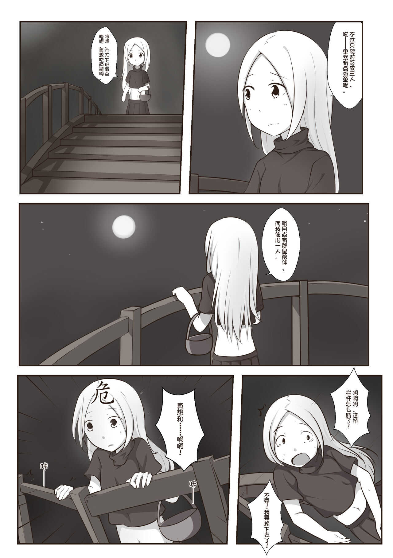 【欠债百万的A2】黑与白，你与我 1 page 3 full