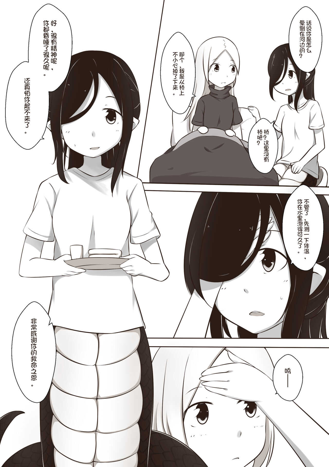 【欠债百万的A2】黑与白，你与我 1 page 6 full