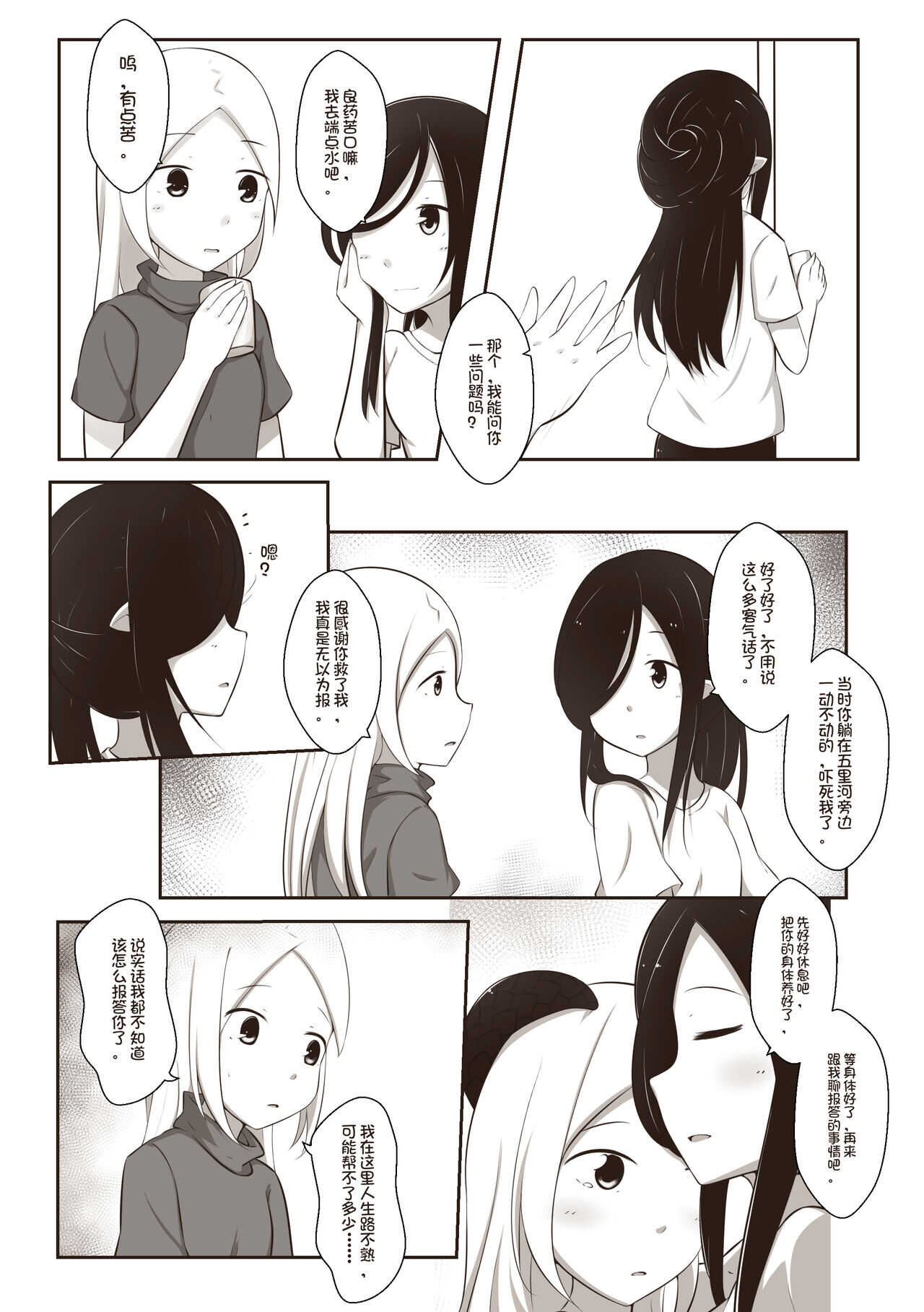 【欠债百万的A2】黑与白，你与我 1 page 8 full
