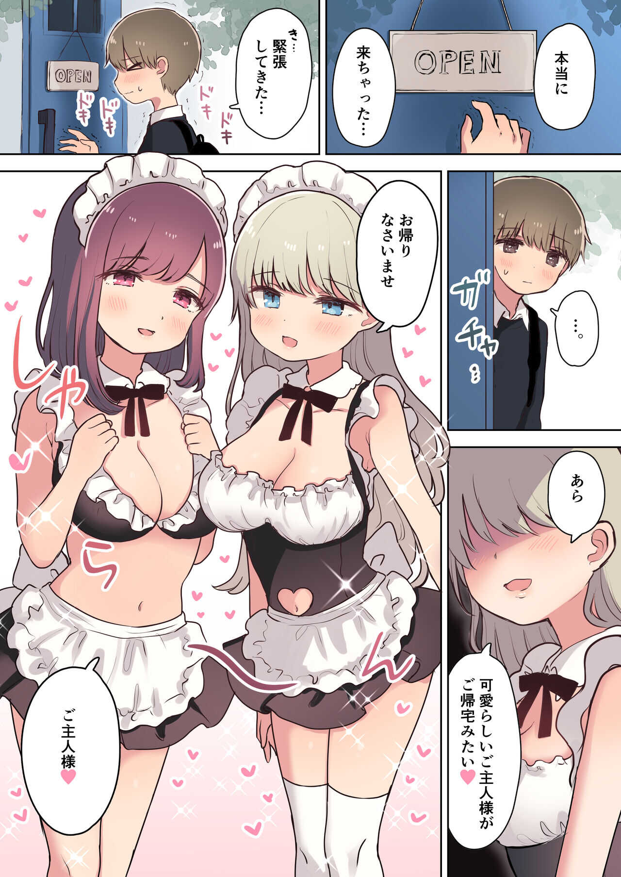 淫乱メイド喫茶 page 2 full