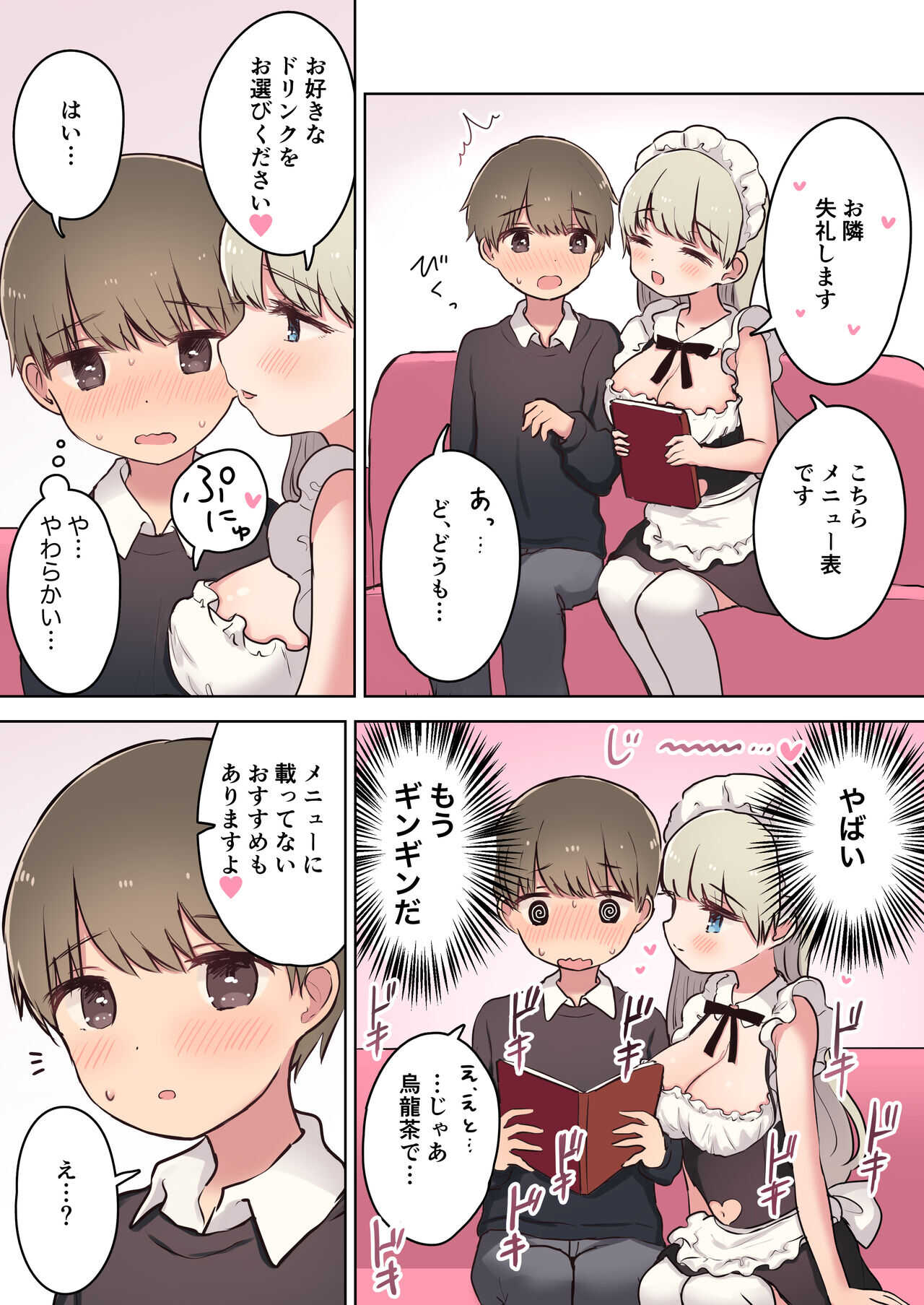 淫乱メイド喫茶 page 5 full