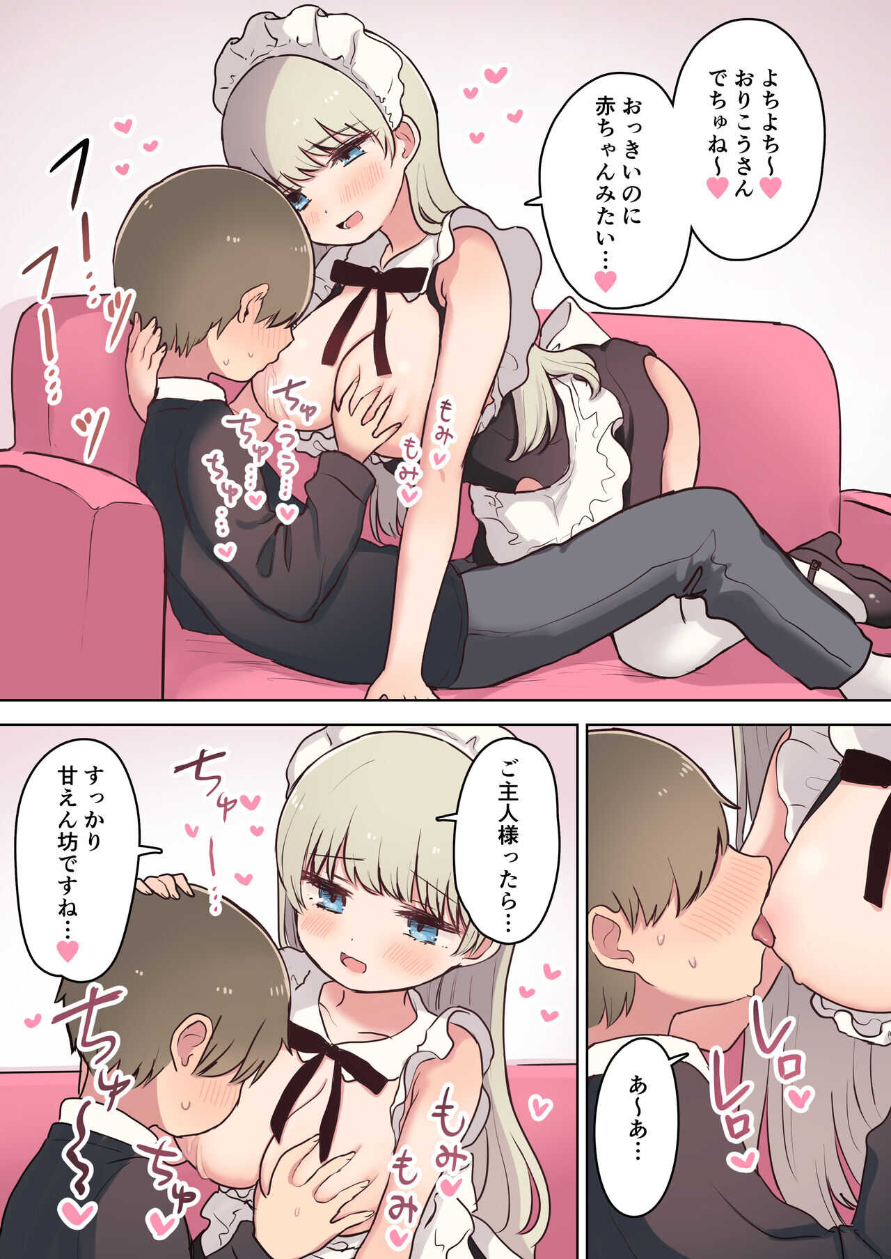 淫乱メイド喫茶 page 9 full