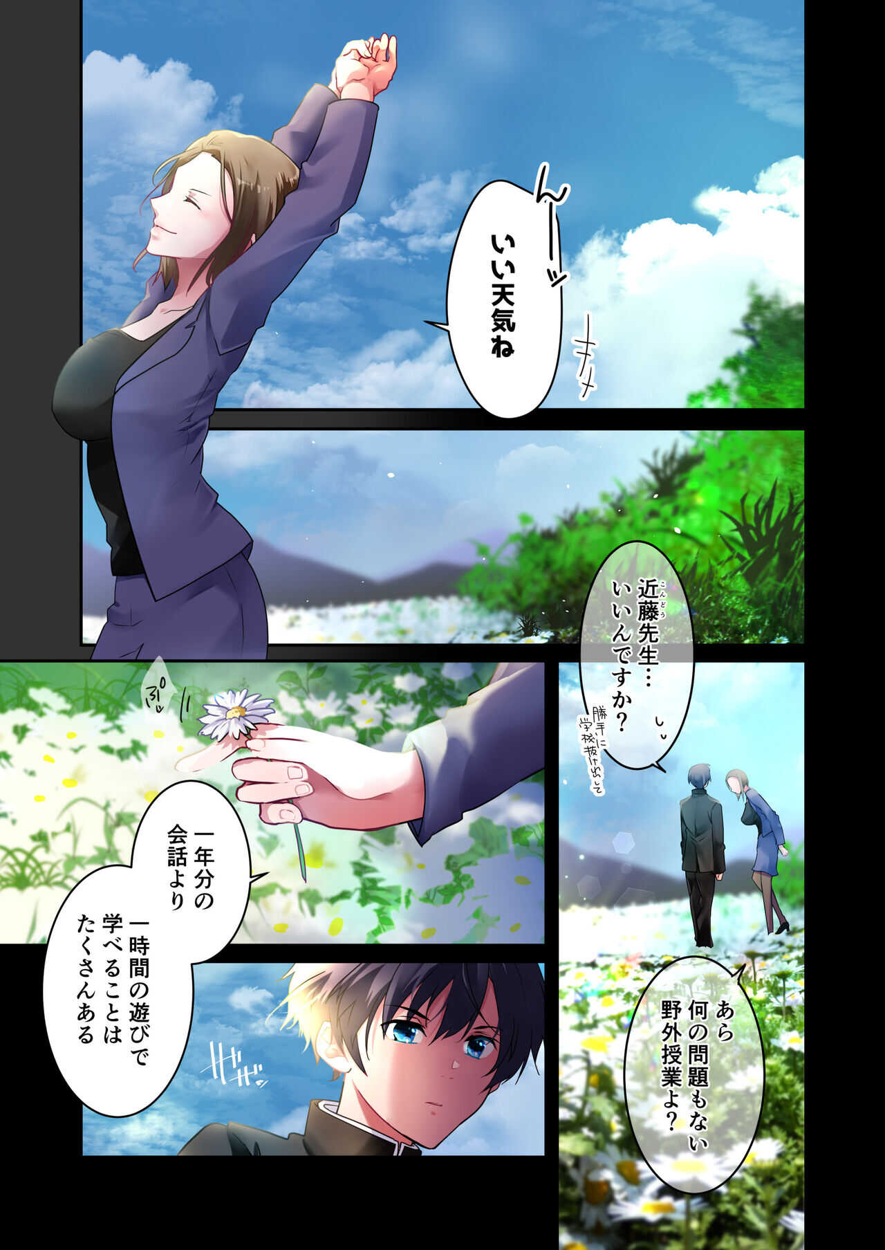 先生が好きです page 6 full