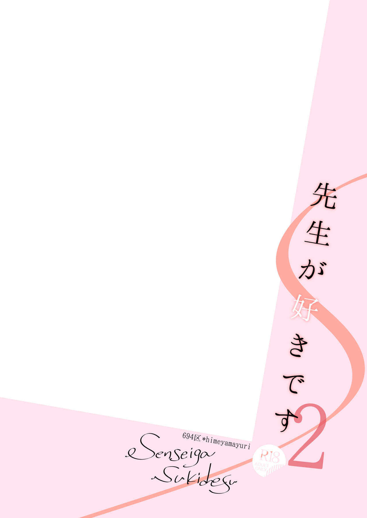 先生が好きです 2 page 3 full