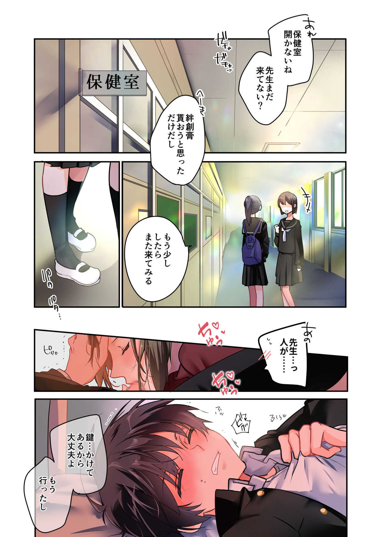 先生が好きです 2 page 5 full