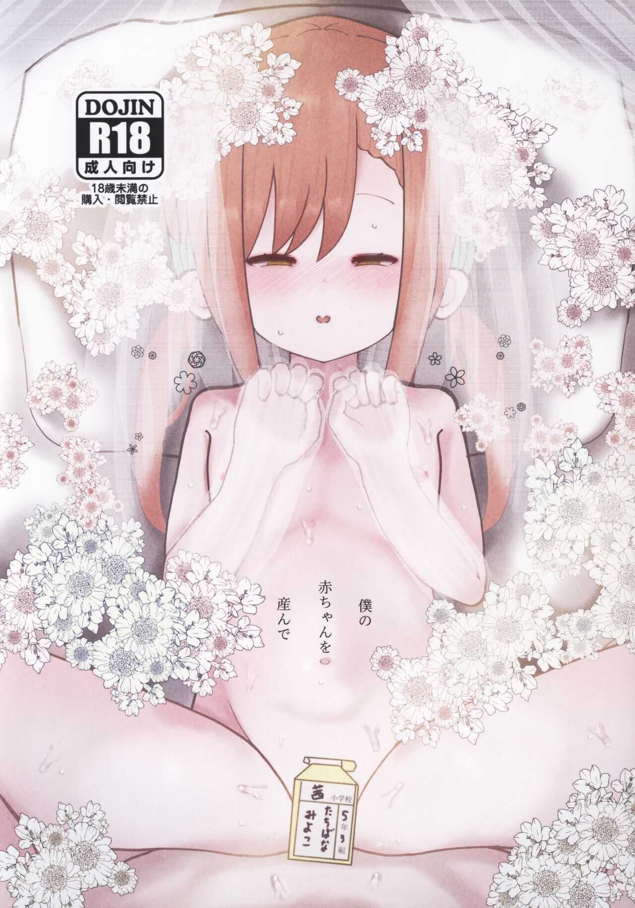 Boku no Akachan o Unde page 1 full