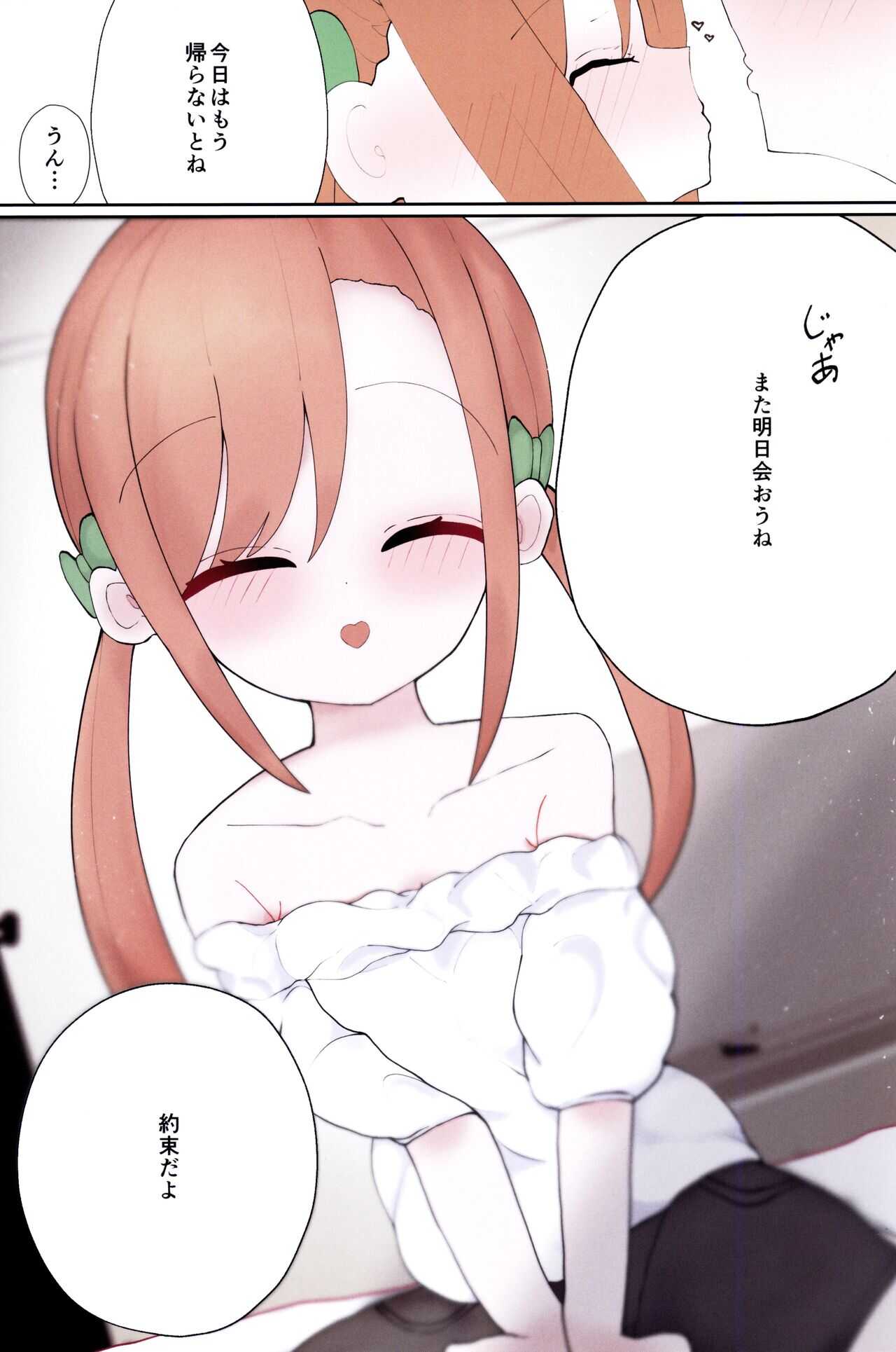 Boku no Akachan o Unde page 10 full