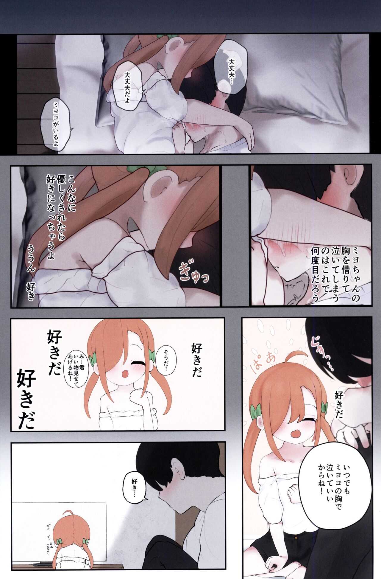 Boku no Akachan o Unde page 4 full