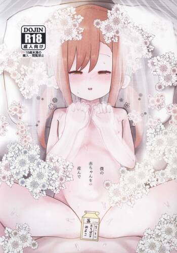 Boku no Akachan o Unde cover