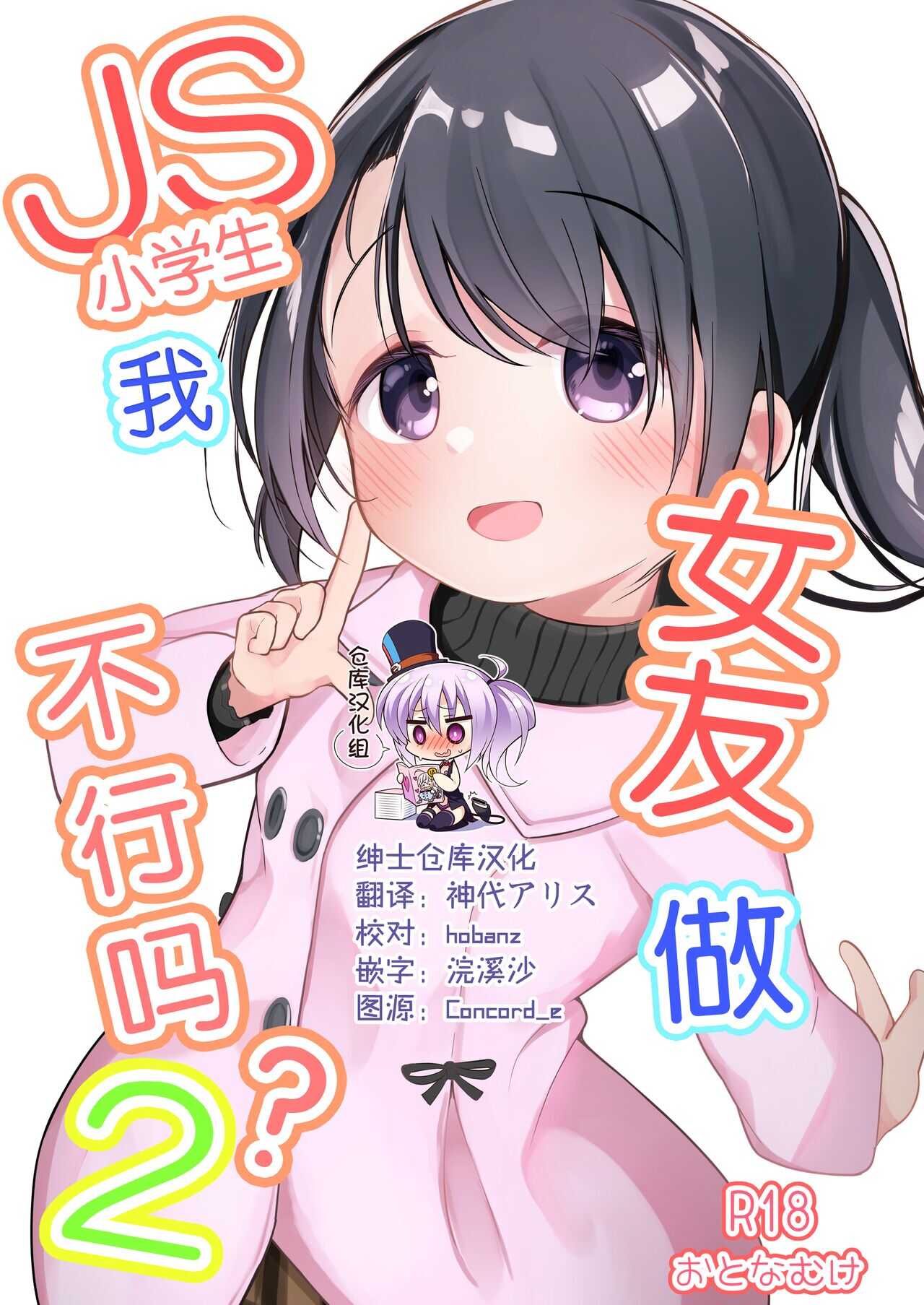 Watashi ga Kanojo ja Dame desu ka? 2 page 1 full