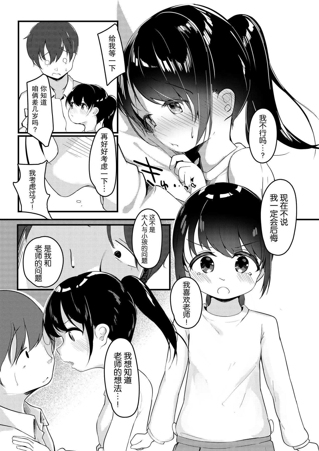 Watashi ga Kanojo ja Dame desu ka? 2 page 7 full