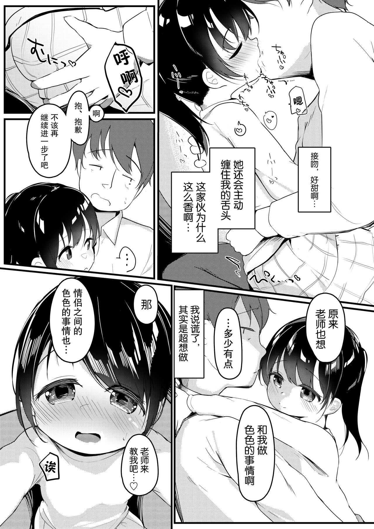 Watashi ga Kanojo ja Dame desu ka? 2 page 9 full