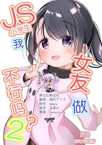 Watashi ga Kanojo ja Dame desu ka? 2 cover