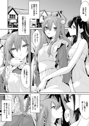 Nekomimi Maid-san to Ojou-sama no Yoru cover