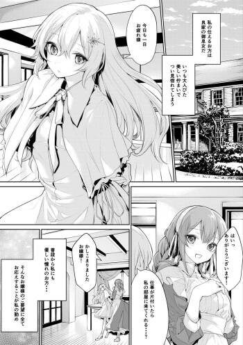 Ojou-sama o Hitorijime Shitaku Naru Maid-san cover