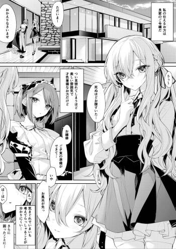 Maid-san ni Doushitemo Osowaretai Ojou-sama to, Yuuwaku ni Katenai Maid-san cover