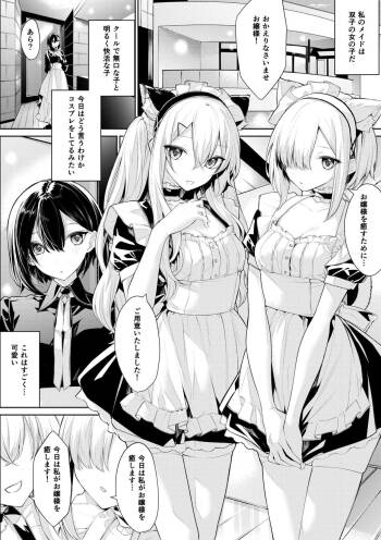 Futago Maid-san ni Osowareru Ojou-sama cover