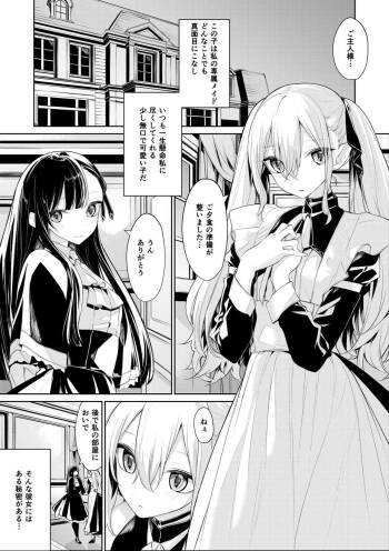 Kyuuketsuki Maid-san to Ojou-sama cover