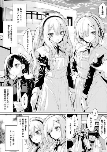Futago Maid-san ni Toriai sareru Ojou-sama cover