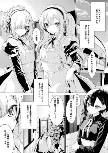 Ojou-sama o Iyashitai Futago Maid-san cover