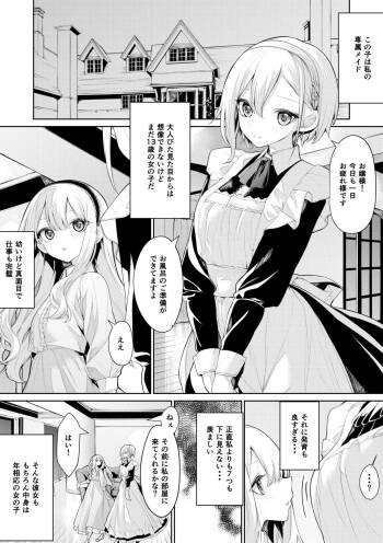 Amaetai Ojou-sama to Amaeraretai Maid-san cover