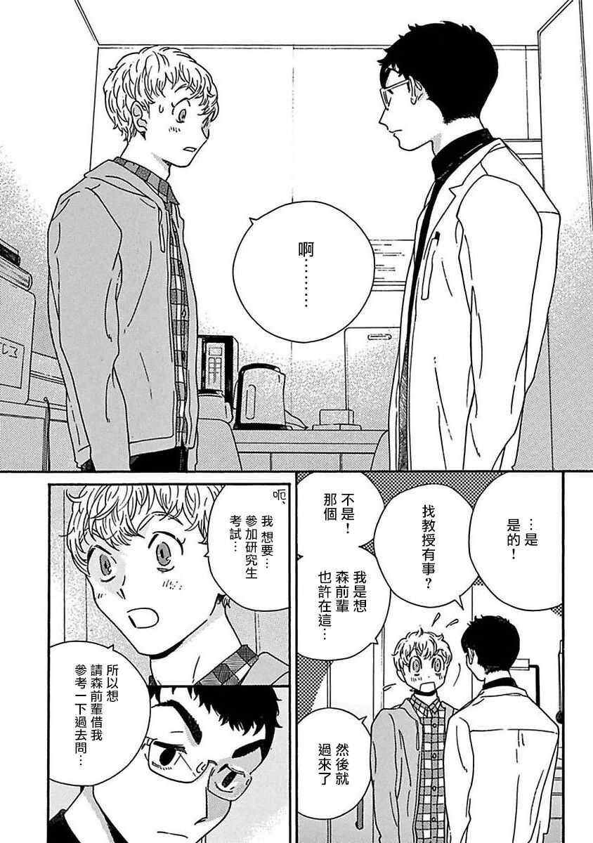PERFECT FIT Ch. 1-7 page 8 full