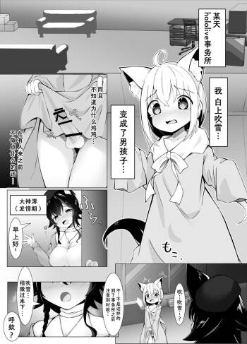 SyotaFubuki × MatsuriChan no onesyotaecchimangan cover