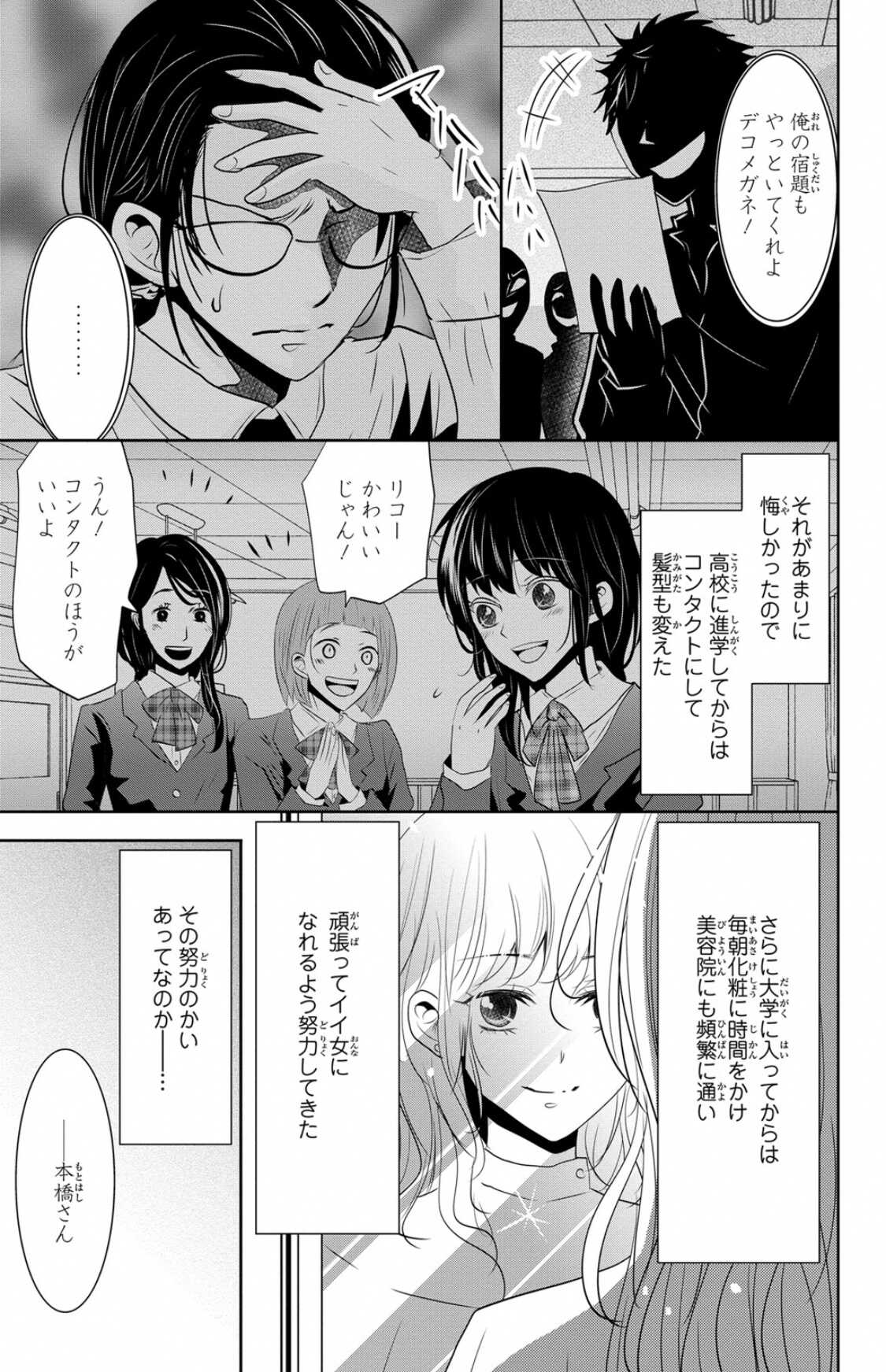 S Boys and Drowning Boys-A Secret Honey Night That I Can't Tell Him About 1 page 5 full