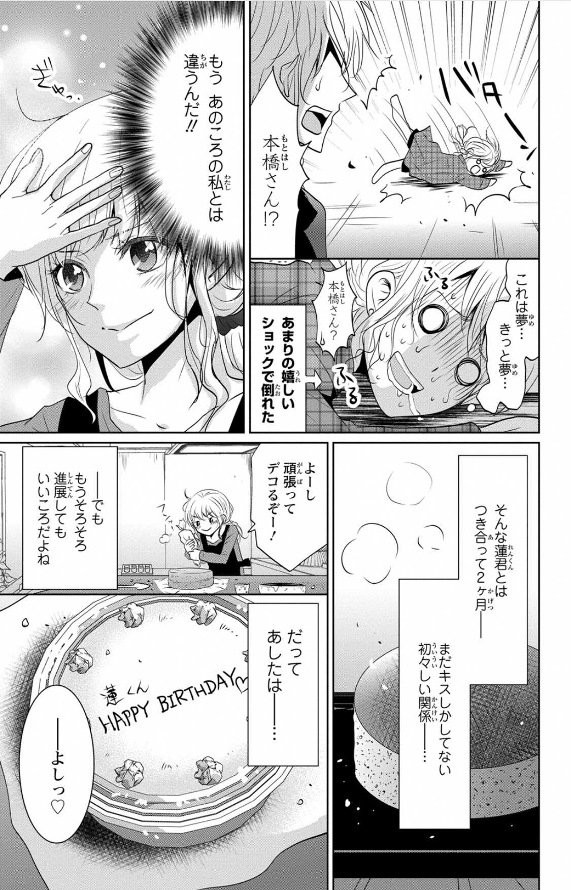 S Boys and Drowning Boys-A Secret Honey Night That I Can't Tell Him About 1 page 7 full