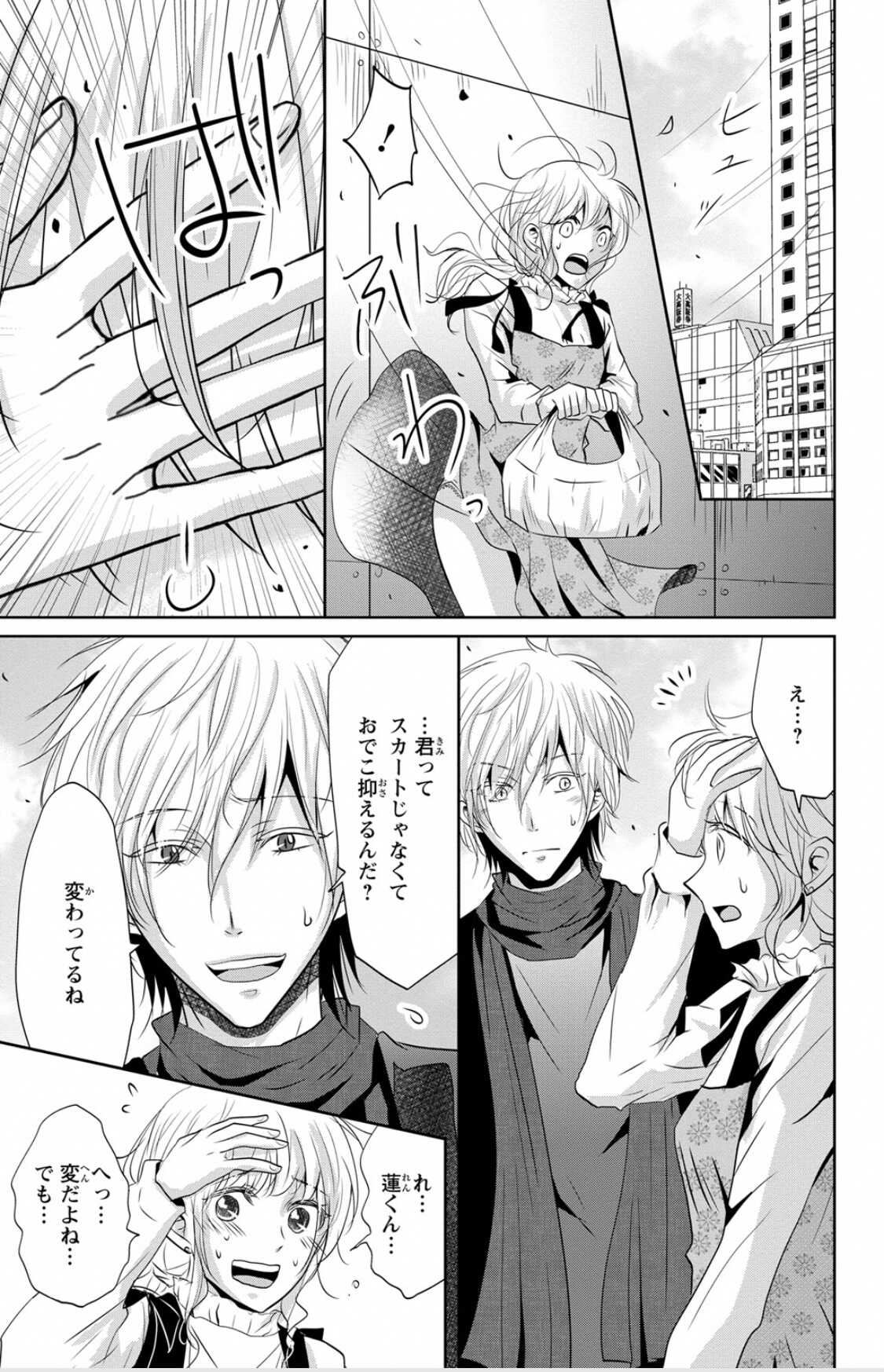 S Boys and Drowning Boys-A Secret Honey Night That I Can't Tell Him About 1 page 9 full