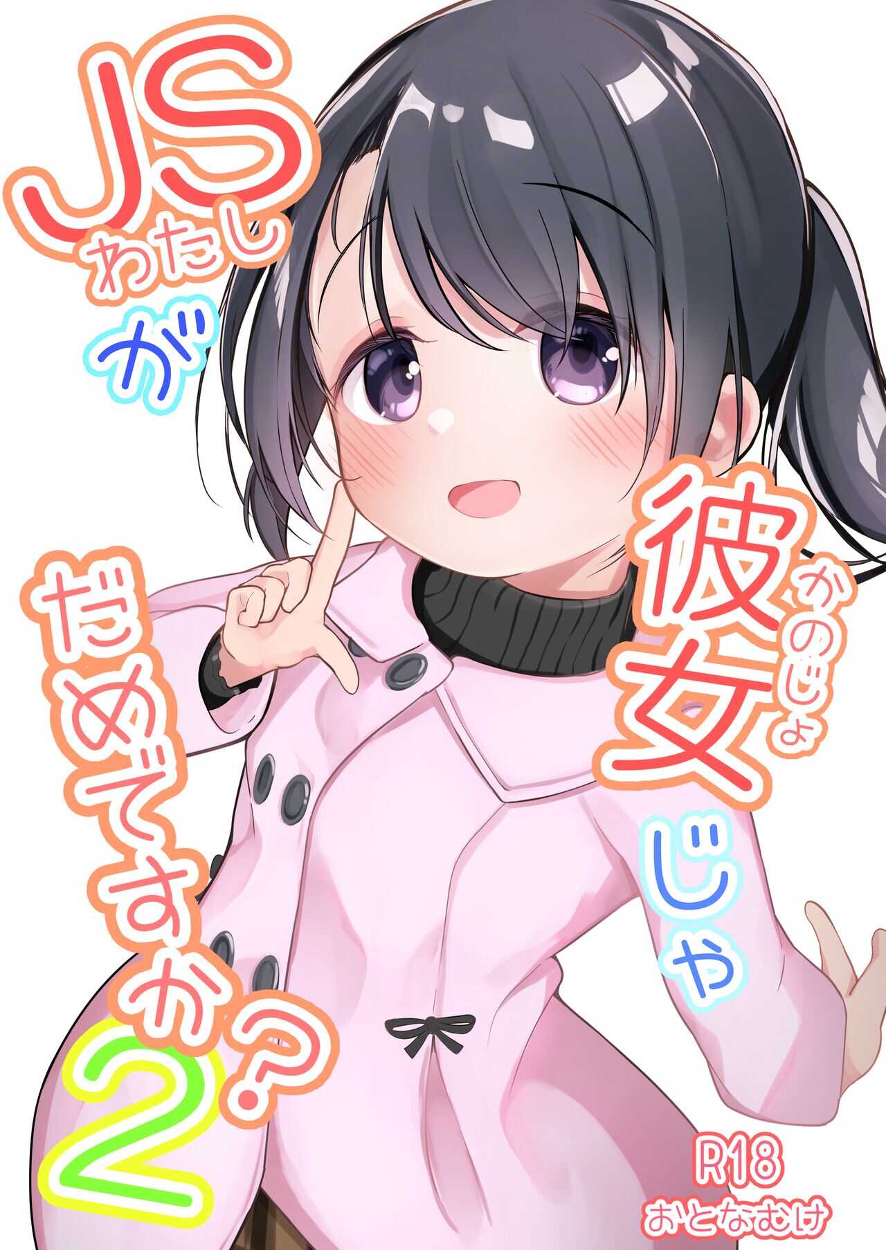 Watashi ga Kanojo ja Dame desu ka? 2 page 1 full