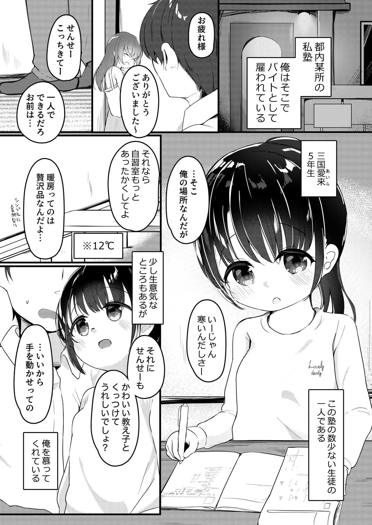 Watashi ga Kanojo ja Dame desu ka? 2 page 3 full