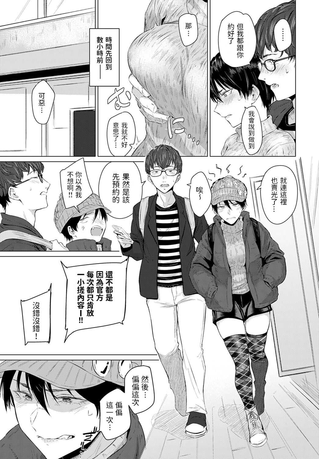 Himitsu Koueki page 3 full