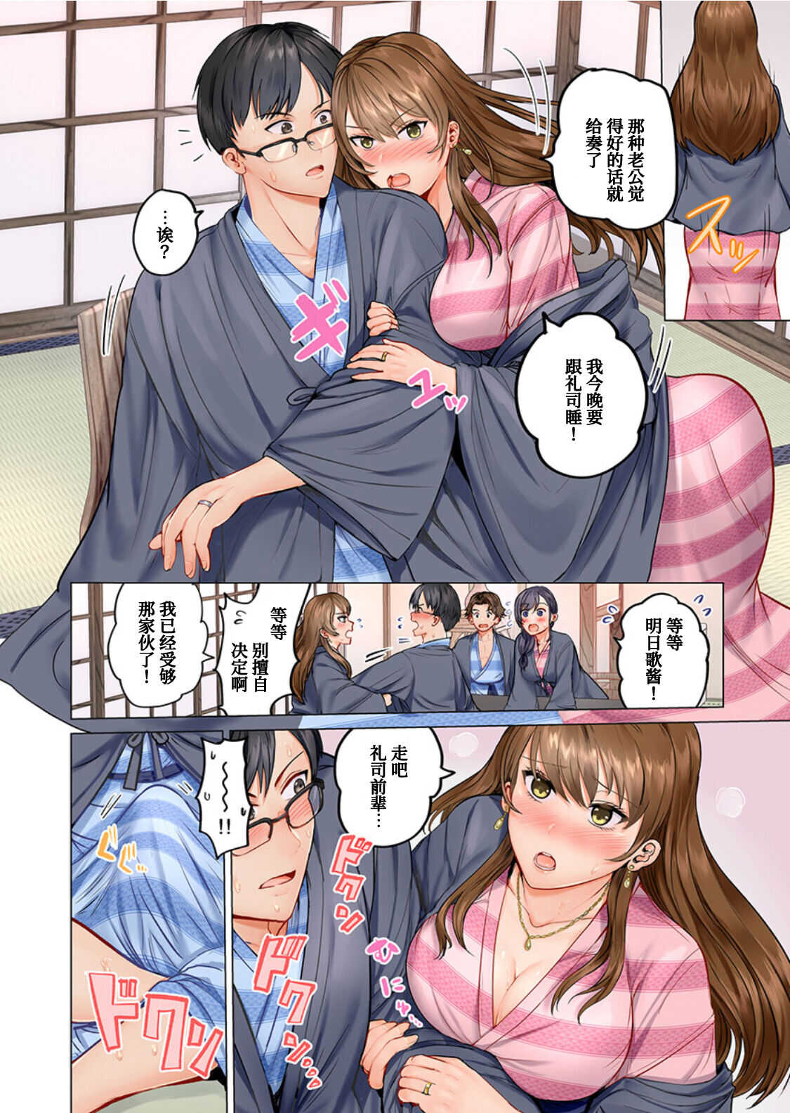 Fuufu Koukan~ Ichido Shitara Modorenai…Oto Yori Sugoi Kongai Sex1 page 7 full